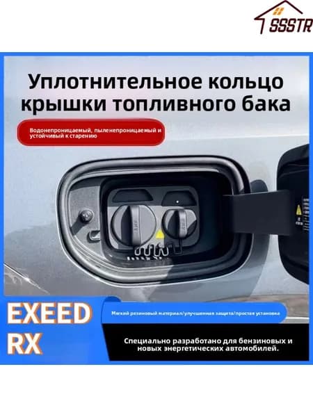 EXEED Защита внешних частей автомобиля, 1 шт.