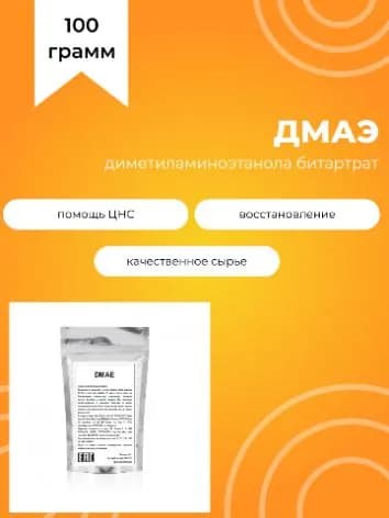 ДМАЭ, 100 г