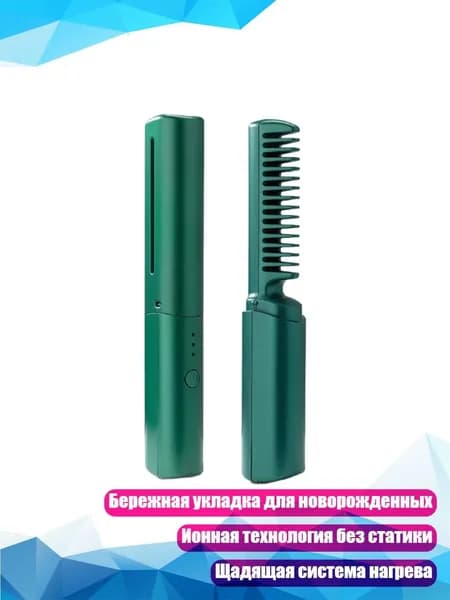Ионная щетка-стайлер для укладки волос, Зеленый