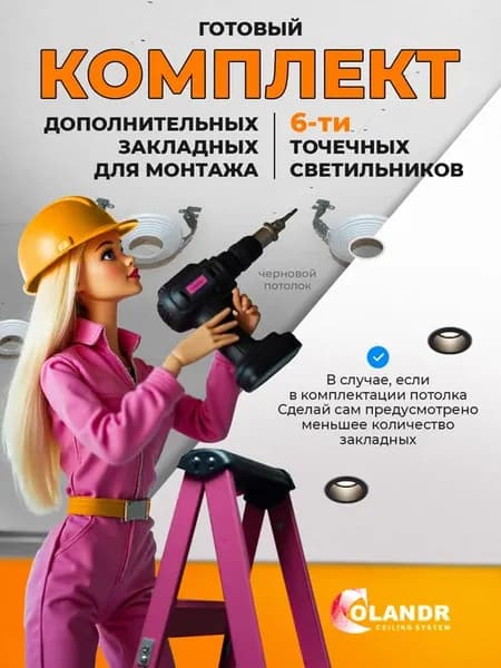 Комплект закладных для монтажа 6х точечных светильников