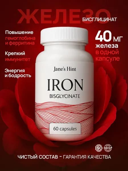 Железо витамины хелат бисглицинат 60 капсул