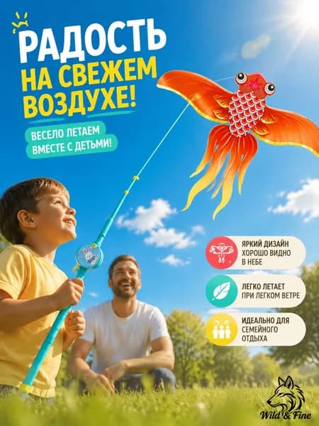Детский воздушный змей с динамическим дизайном