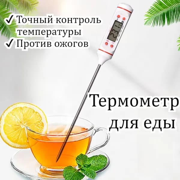Кулинарный термометр