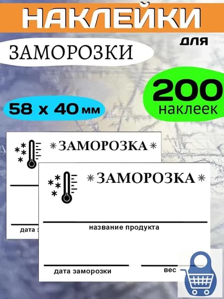 Этикетка для банок, бутылок, для контроля срока годности 4 x 5.8 см, 200 шт.