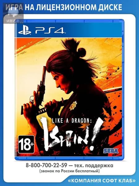 Игра Like a Dragon: Ishin! (PlayStation 4, PlayStation 5, Английская версия)