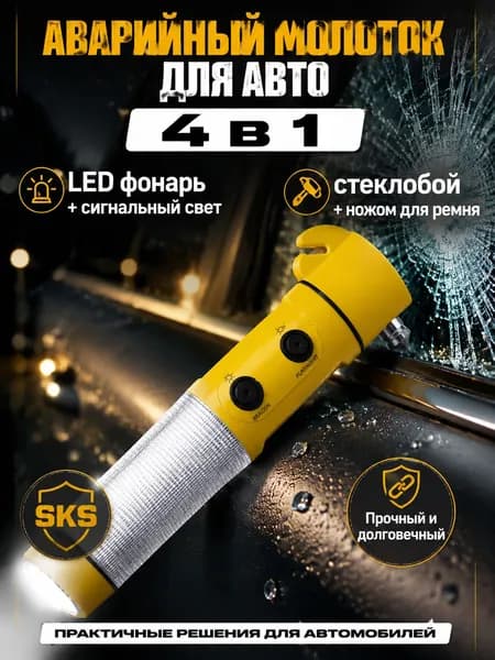 Набор аварийный