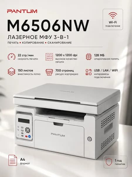 МФУ лазерный Pantum M6506NW A4 серый