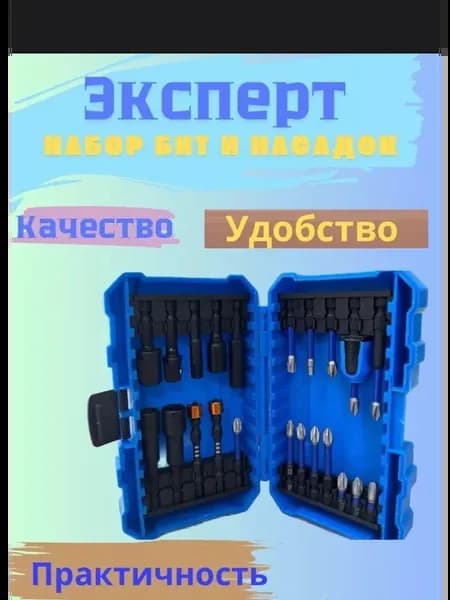 Набор бит и насадок для шуруповерта 23