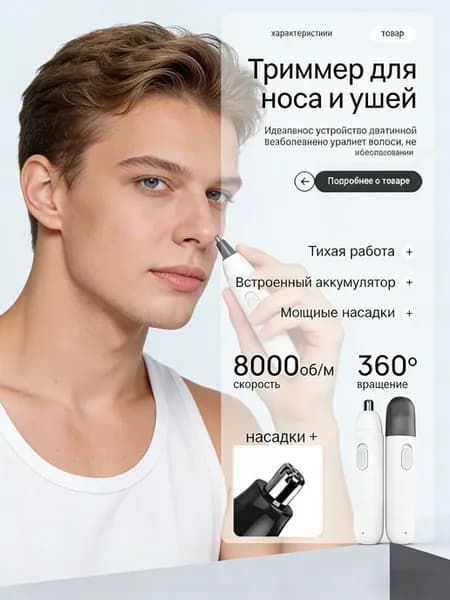 Триммер мужской портативный для носа и ушей