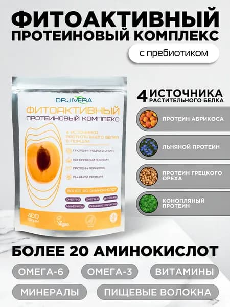 Комплексный растительный протеин "Абрикос", от бренда "DR.JIVERA GROUP"