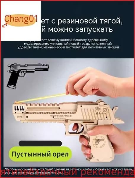Деревянный пистолет, сшитый вручную, на резинке. Пустынный орел