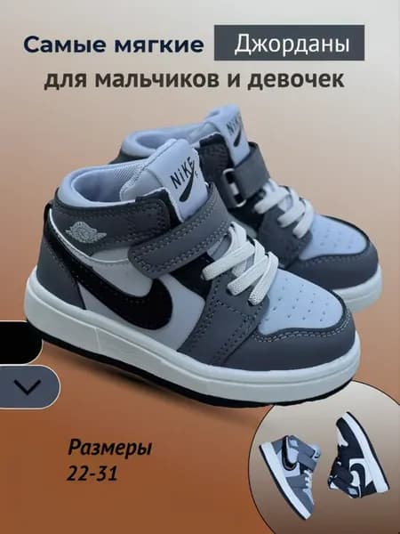 Кроссовки Джорданы детские