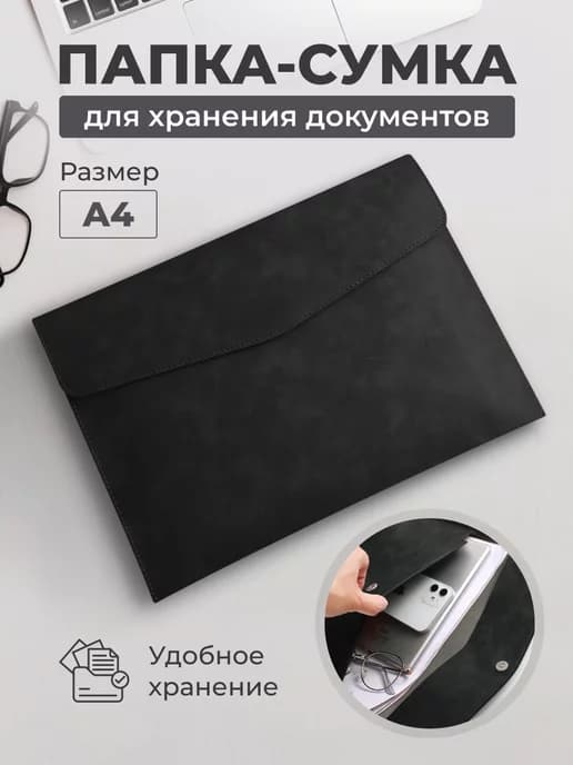 Папка для документов бумаг А4 на кнопке магните