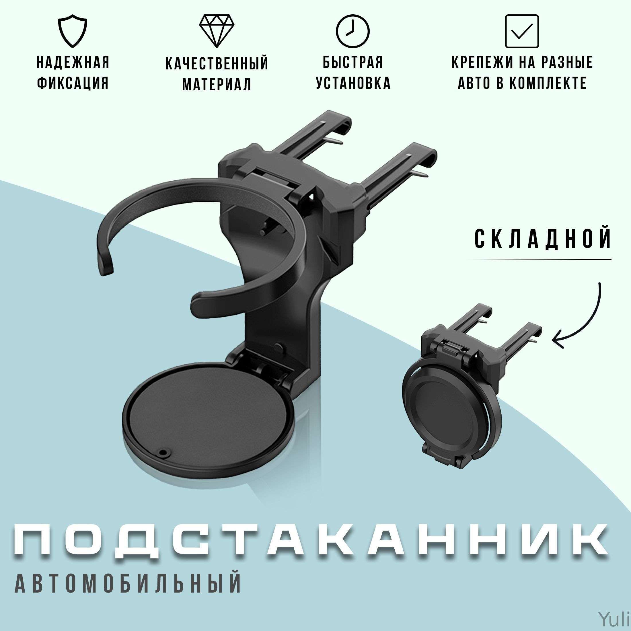 Подстаканник в салон автомобиля