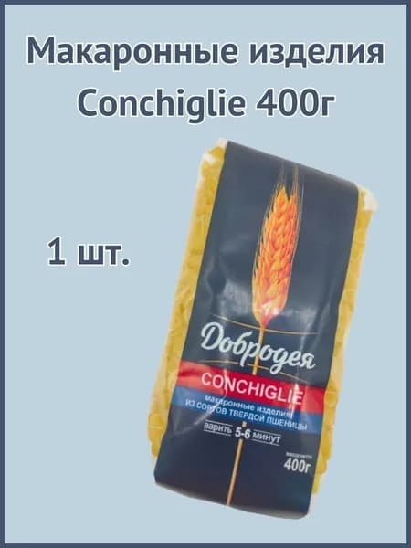 Макаронные изделия Conchiglie 400г 1шт.