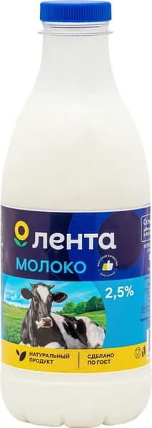 Молоко пастеризованное ЛЕНТА 2,5%, без змж, 900мл 3 шт.