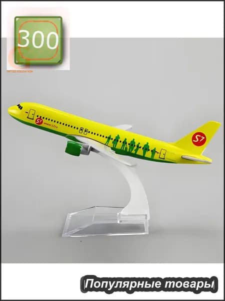 Металлическая Модель Самолета Аэробус A320 S7 Airbus A320