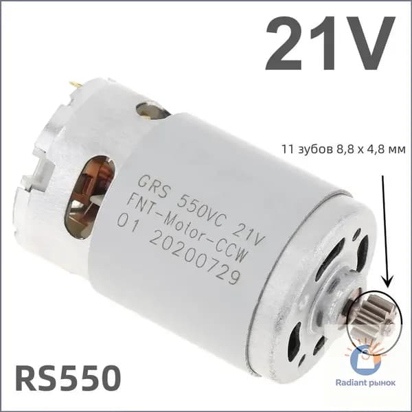 RS550 21V 23000 об/мин 11 зубьев (8,8 * 4,8 мм) высокоскоростной двигатель постоянного тока для аккумуляторной / зарядной дрели / шуруповерта