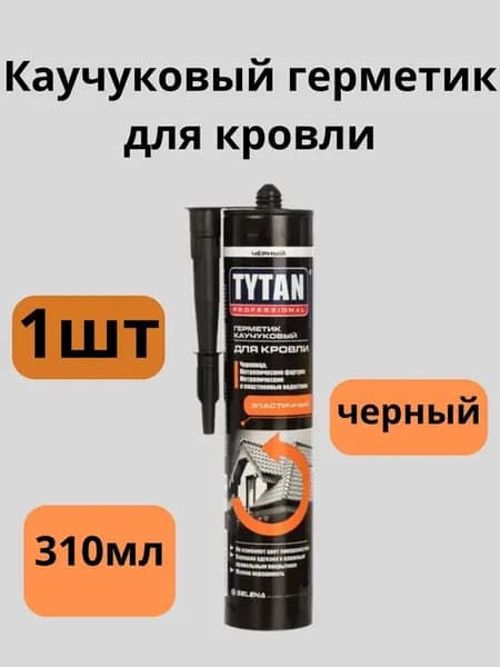 Герметик TYTAN каучуковый для кровли черный, 310 мл,1шт