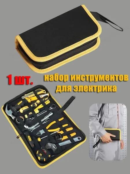 Многофункциональный набор инструментов для электрика
