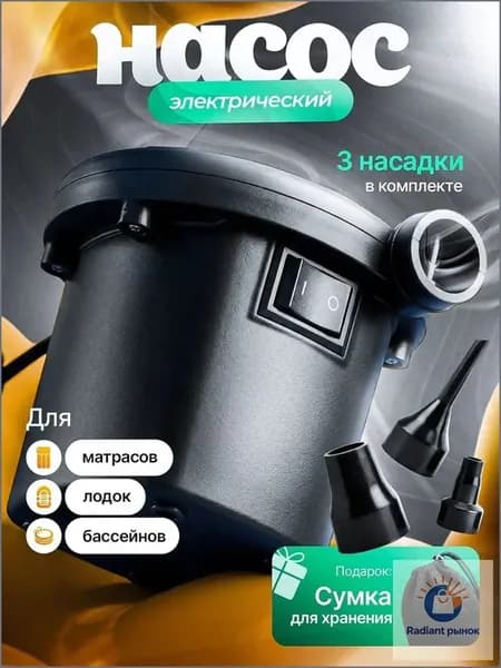 Электрический премиумкомпрессор для матрасов, лодок и бассейнов
