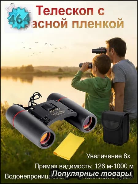 Бинокль 126м-1000м детский туристический 30х60