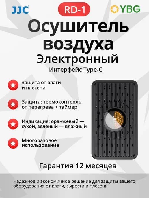 Осушитель воздуха многоразовый RD-1, черный