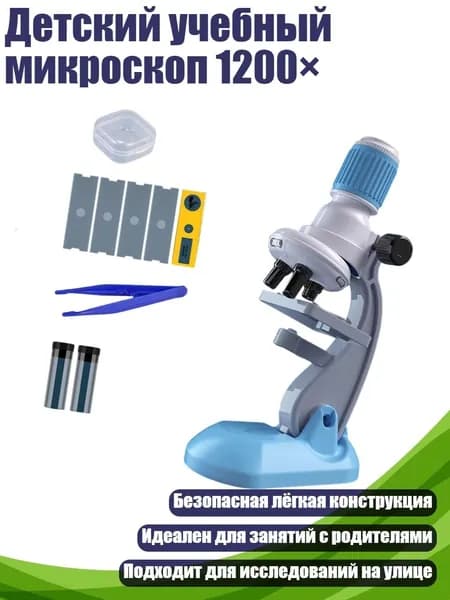 Детский учебный микроскоп 1200 , Синий
