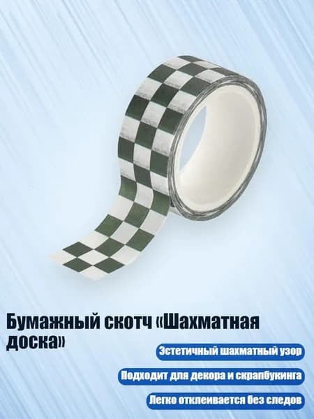 Клейкая лента канцелярская 30 мм