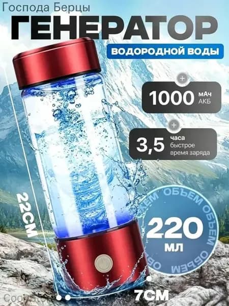 Портативный генератор ионизатор водородной воды Elixyr, 420 мл