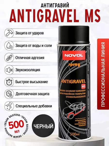 Novol Антигравий Аэрозоль, 500 мл, 1 шт.