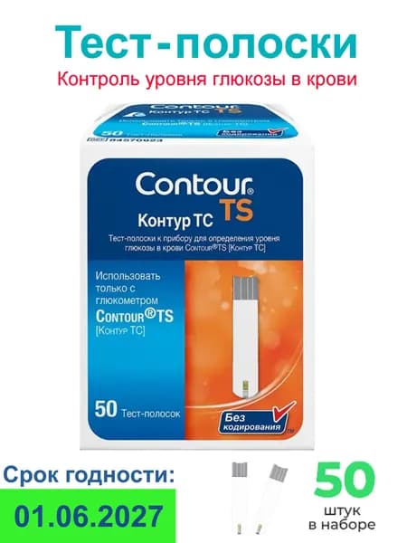 Тест-полоски Контур ТС №50 (Contour TS) для глюкометра