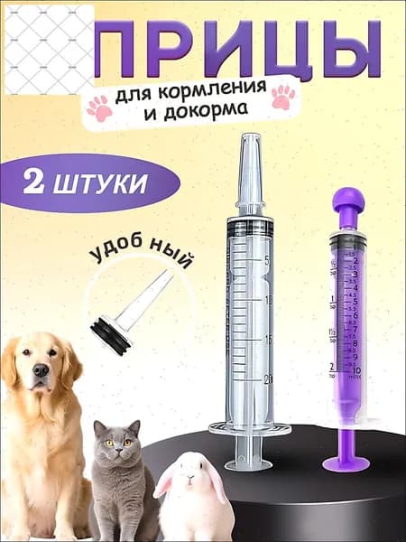 Шприц для кормления (докорма) животных 20 мл