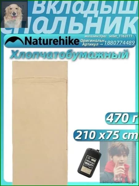 Вкладыш в спальный мешок, 210 см