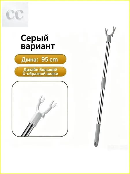 Телескопическая палка для развешивания одежды серая, длина 95 см, стальная штанга с большой U-образной вилкой для вешалок