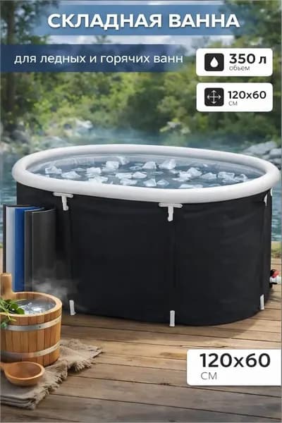 Купель 350 л, диаметр120 см.