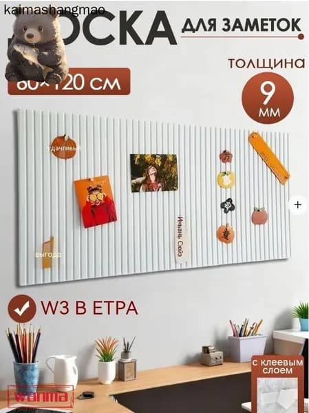Доска для заметок на стену из ЭКО-войлока, мудборд на стену, органайзер из войлока, НЕ пробковая доска для фото,120*60cm