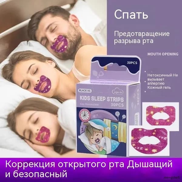 Многоразовые наклейки для рта 30 шт, дыхательные полоски для сна, удобные накладки для лица, для взрослых