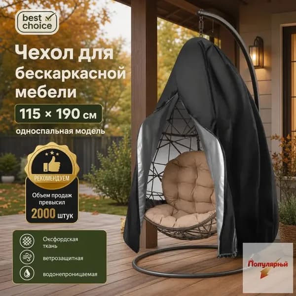 Чехол для бескаркасной мебели,черный, белый