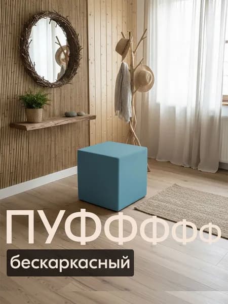 ДИАВАНТ Бескаркасный пуф Пуфик, Велюр искусственный,бирюзовый