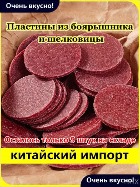 Популярные пластины из боярышника и шелковицы, 60 штук по 5 г, где кислинка сбалансирована сладостью ягод, каждая в индивидуальной упаковке, общий вес 300 г
