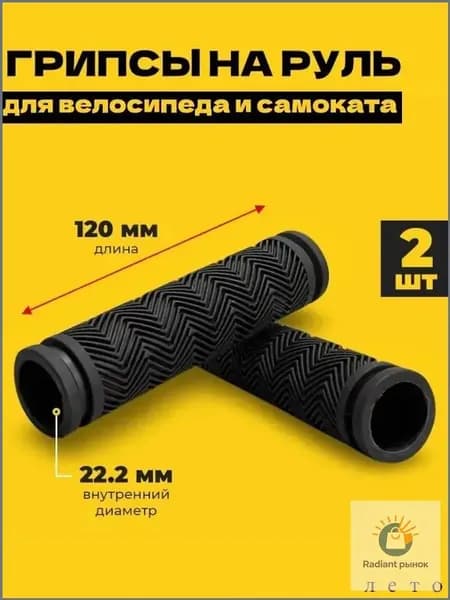 Грипсы для велосипеда, не скользят.