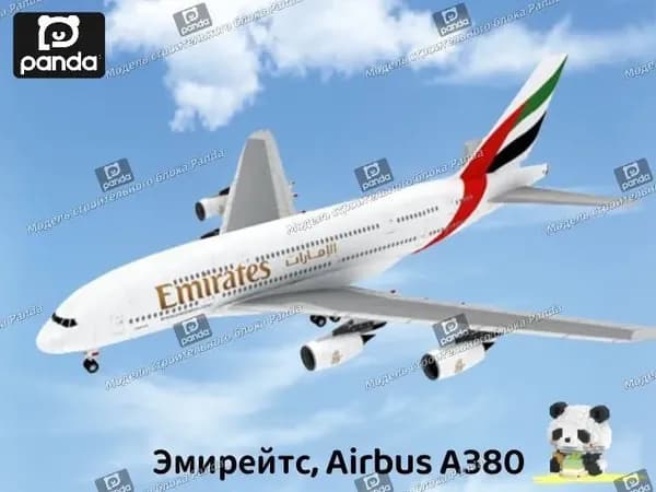 Аэробус А380 в масштабе 1:300, бумажная модель, Airbus, Qantas, Emirates, Singapore Airlines.