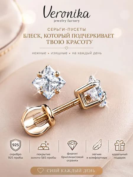 Серьги пусеты серебро 925 позолоченное с фианитами Veronika jewelry factory