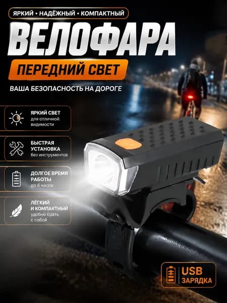 Фонарь для велосипеда