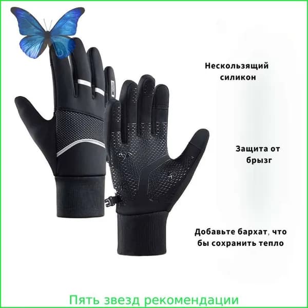 Перчатки снегоходные