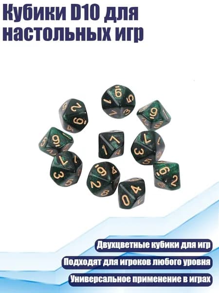 Кубики D10 для настольных игр, - 4