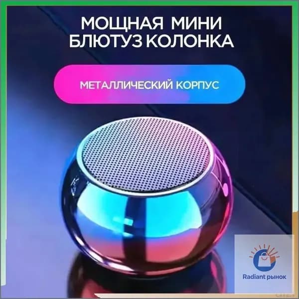 Портативная умная колонка Bluetooth в металлическом корпусе маленькая беспроводная