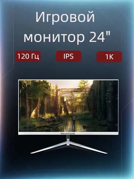 VecorSonic 24" Монитор FULL HD, 144 Гц (24AO 1K 144Hz QB-ZY41), VA, 1920x1080 Full HD, 144 Гц, Изогнутый экран, белый