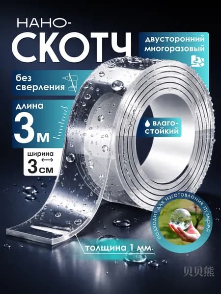 Клейкая лента канцелярская 30 мм x 3 м, 1 шт.